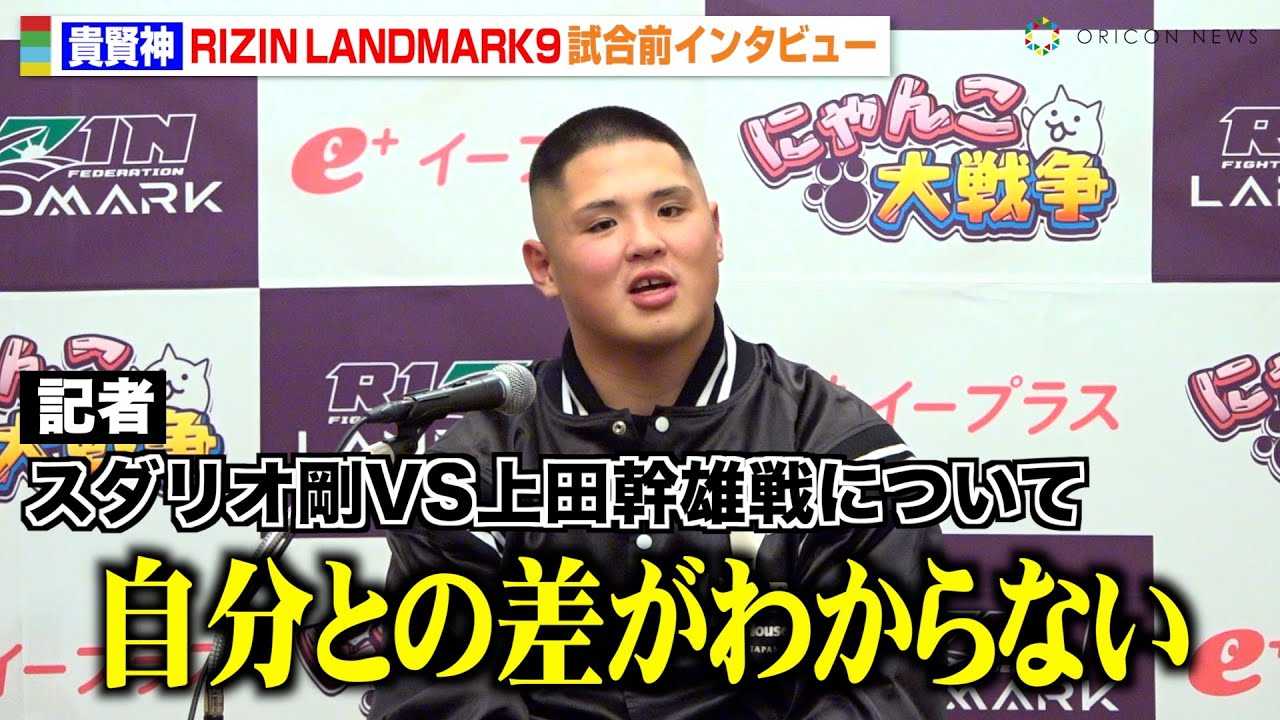 �yRIZIN�z�M���_�A�Z�E�X�_���I�����s�ꂽ�g�w�r�[���ŋ��h��c���Y�Ƃ̍��ɂ��ĕ�����u���ꂾ���Ńg�b�v���Ďv����̂��ȁc�v�@�wRIZIN LANDMARK 9 in KOBE�x�����O�C���^�r���[