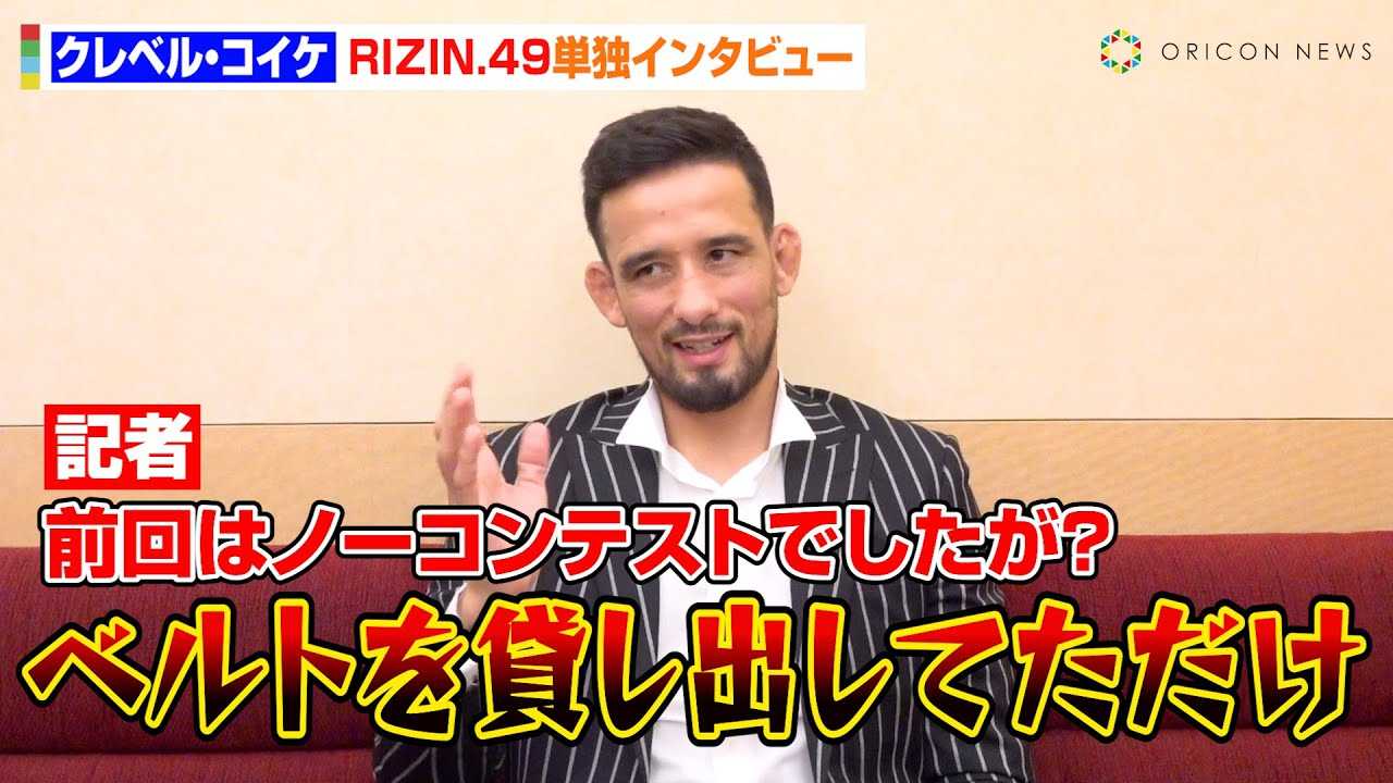 �yRIZIN.49�z�N���x���A���ҁE��ؐ�T�Ƃ̍Đ�ŉ����D���錾�@���{�@����́g���蔭���h�ɖ{���u���N�̓t�F�C�N�x���g���~�����v�wRIZIN.49�x�P�ƃC���^�r���[