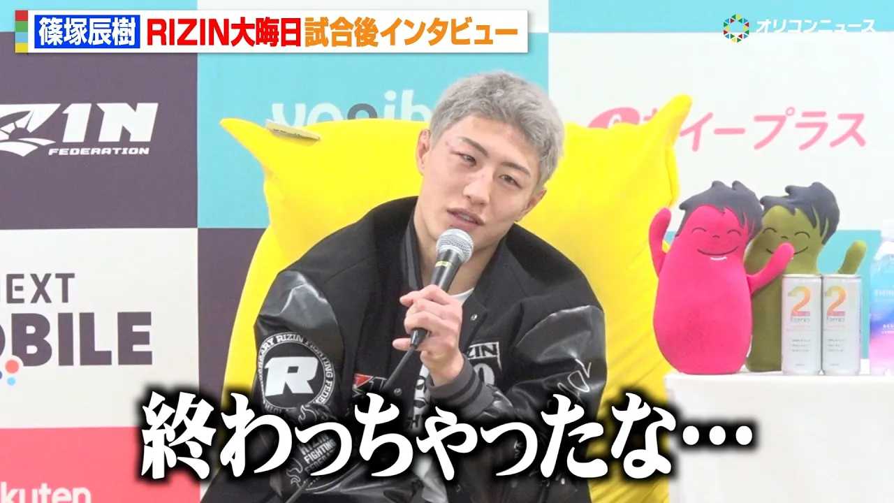 �yRIZIN�z�y�V��q�A�˒C����TKO���� 2�N�z���̃��x���W�Ȃ炸��R�u�I�����������ȁv �wRIZIN�t���̒����ҍՂ�x������C���^�r���[