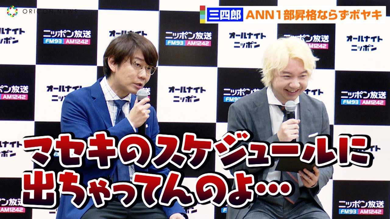 �O�l�Y�AANN1�����i�Ȃ炸�{���L�u�}�Z�L�̃X�P�W���[���ɏo������Ă�̂�c�v�@�w�I�[���i�C�g�j�b�|��(ANN)�x�u�����h2023�N�x���C���i�b�v���\�L�҉