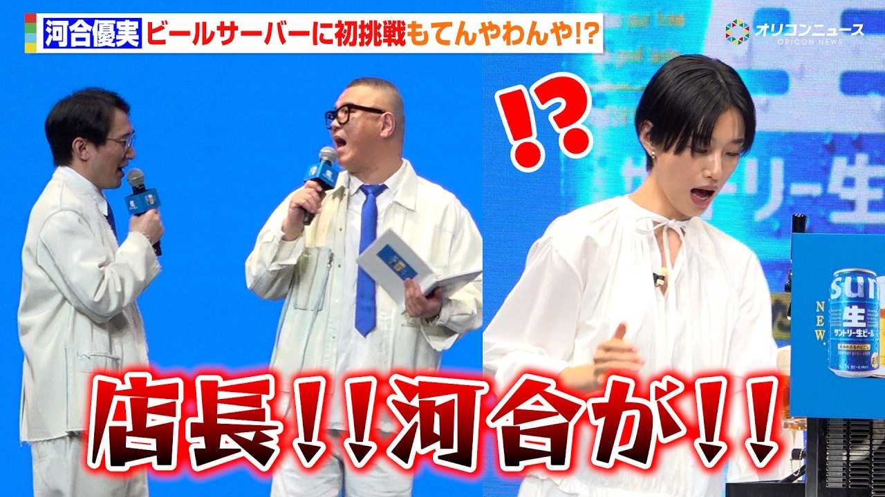 �͍��D���A�r�[���T�[�o�[�ɏ�����!�g�t���h�V�\���k���낤�ɐU�镑�����Ă�����!? �w�T���g���[���r�[���x�VCM���\��