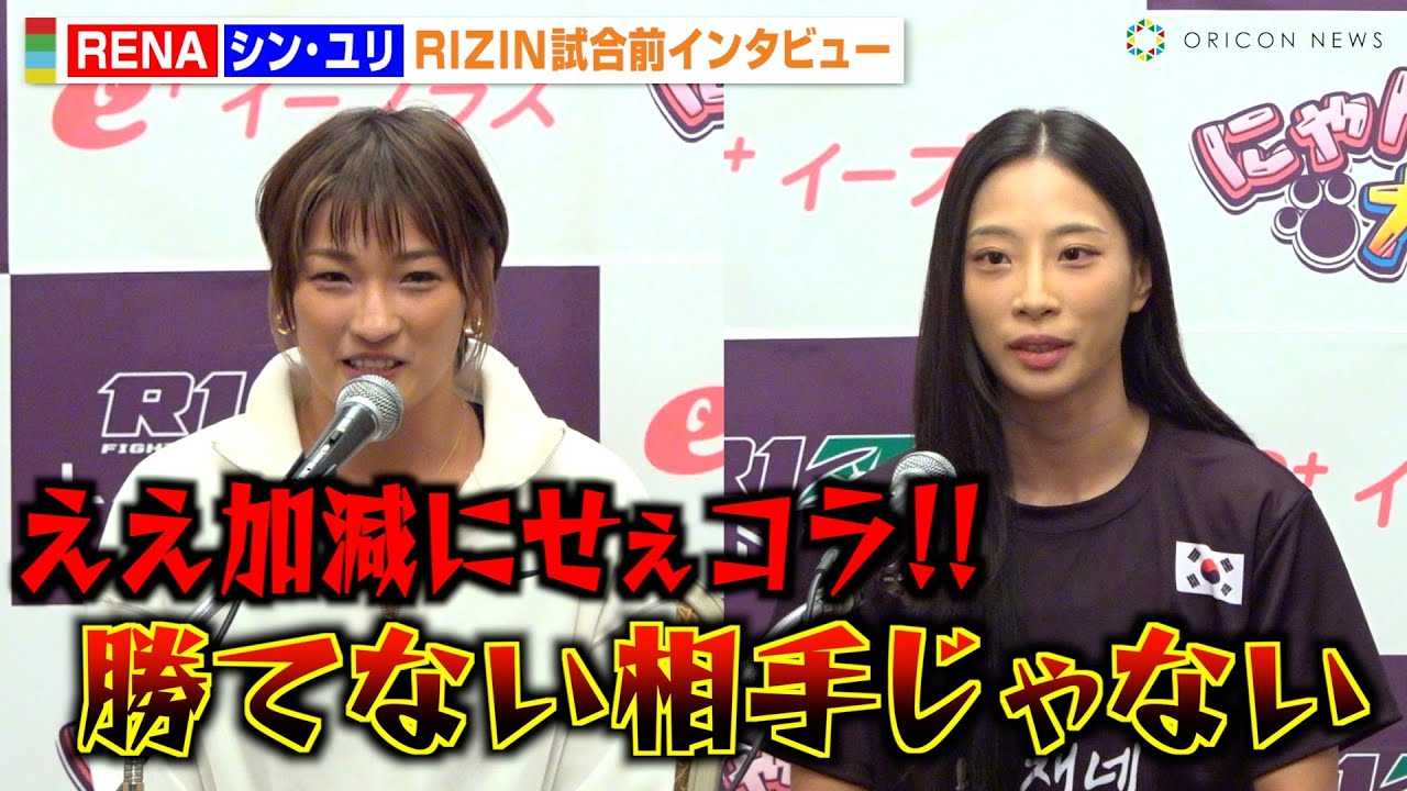 �yRIZIN�zRENA�A�V���E�����̒����Ƀu�`�M���I�H�u����������ށv�����ɓ{�肠���@�wRIZIN LANDMARK 9 in KOBE�x�����O�C���^�r���[