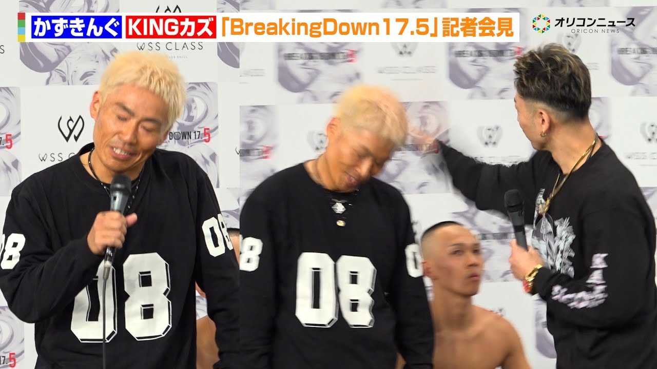 �yBreakingDown�z����?����? vs KING�J�X?�A�g�r�[�g�������h���̂܂ˍ���ő�X�x���I�H���܂炸���͂����ăc�b�R�ށ@�wBreakingDown17.5�x�O���L�҉