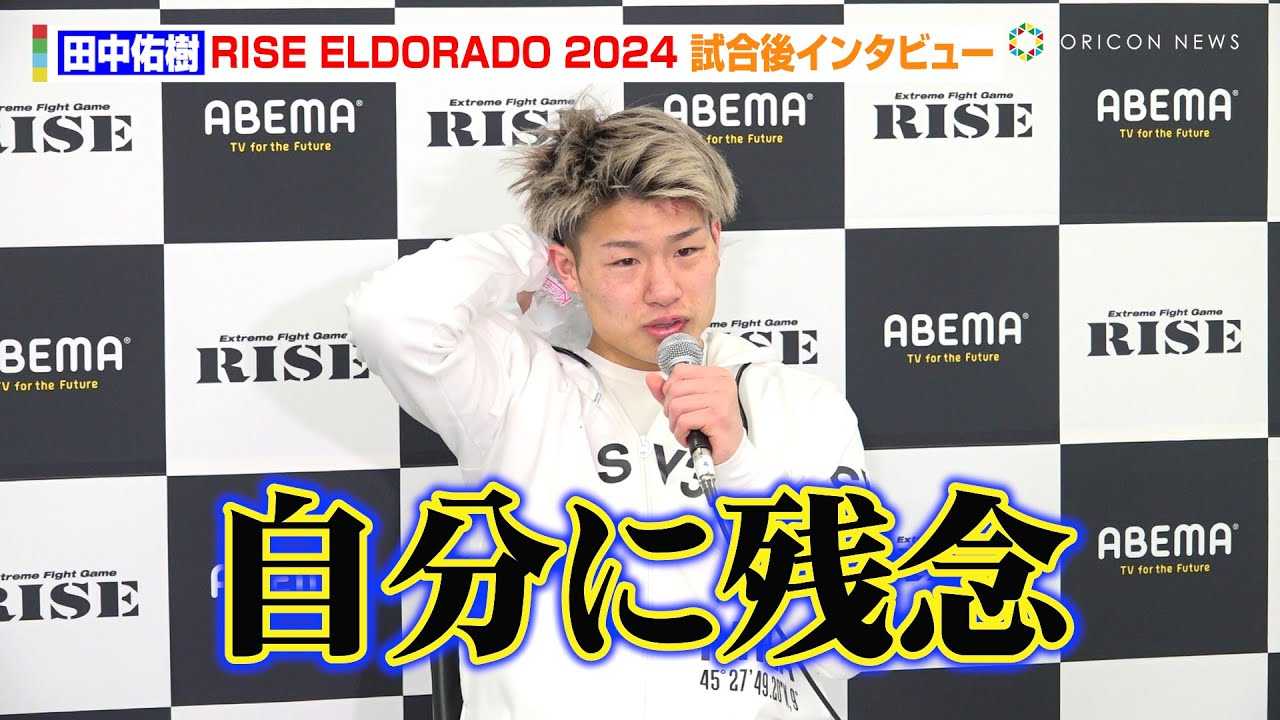 �yRISE�~K-1�z�c���C���A�V���h��ɖ���KO�����@������̐S���f�I�u�����Ɏc�O�v�@�wABEMA presents RISE ELDORADO 2024�x������C���^�r���[