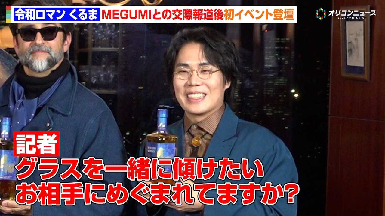 �ߘa���}���E����܁AMEGUMI�Ƃ̌��ە񓹌㏉�C�x���g  �񓹐w����̐������ɋ�΂�