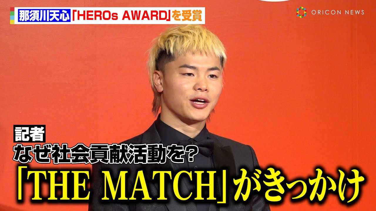 �ߐ{��V�S�A�wHEROs AWARD 2024�x����܁@������Ă݂����l�́u�r�[�g�������v�@�wHEROs AWARD 2024�x�͂ݎ��