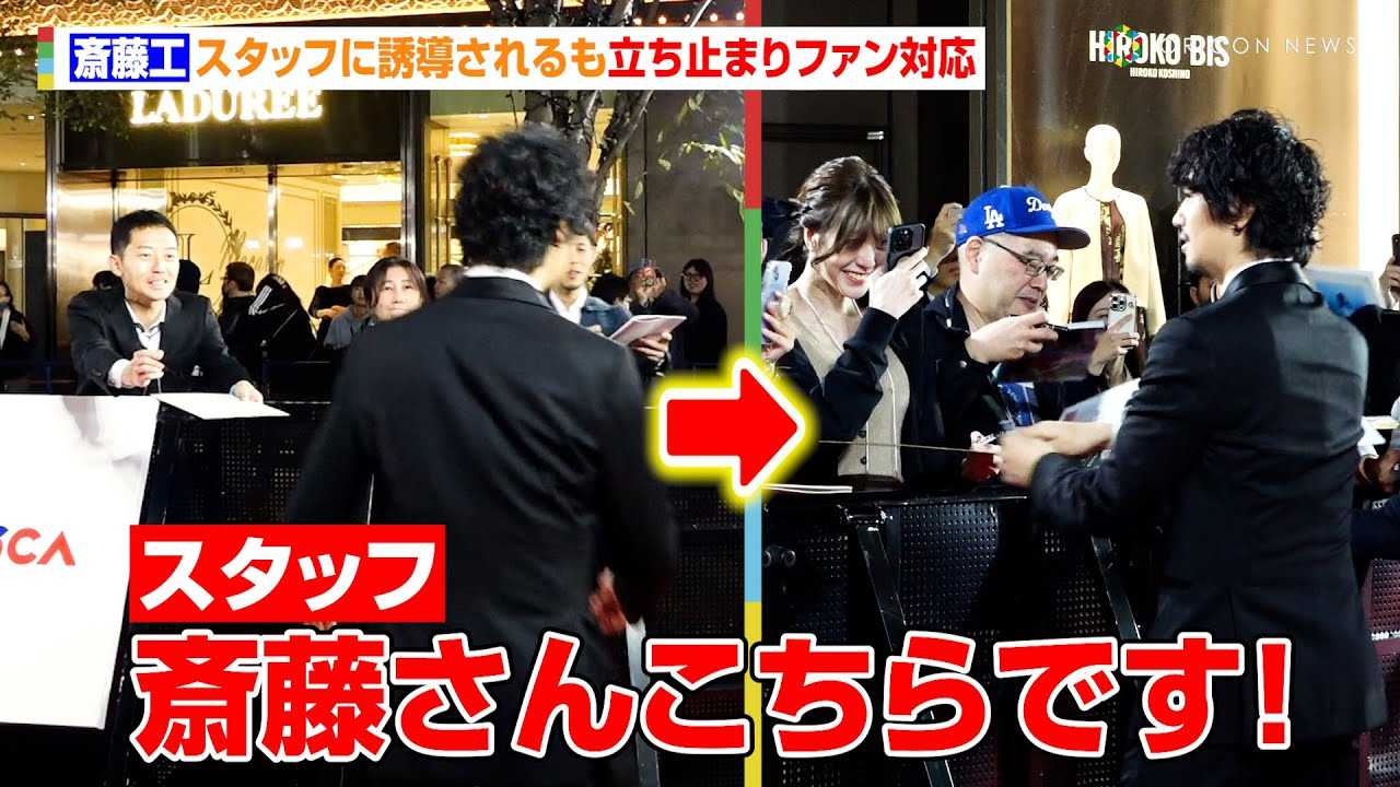 �֓��H�A�X�^�b�t�ɗU�������������~�܂�t�@���Ή��@�w��37�񓌋����ۉf��Ձx���b�h�J�[�y�b�g