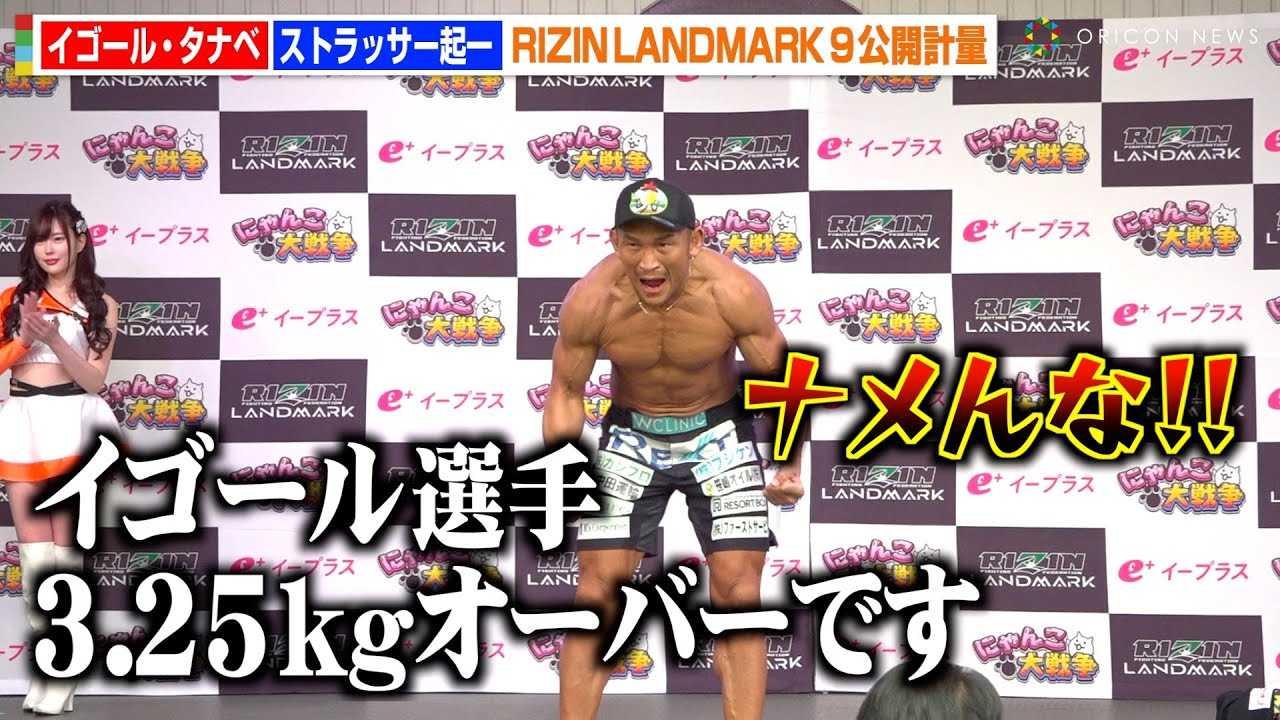 �yRIZIN�z�C�S�[���E�^�i�x���v�ʃI�[�o�[�ő�g���I�X�g���b�T�[�N�ꂪ�u�`�M���I�����D��̑ΐ푊����܂����̌v�ʎ��s�@�wRIZIN LANDMARK 9 in KOBE�x���J�v��