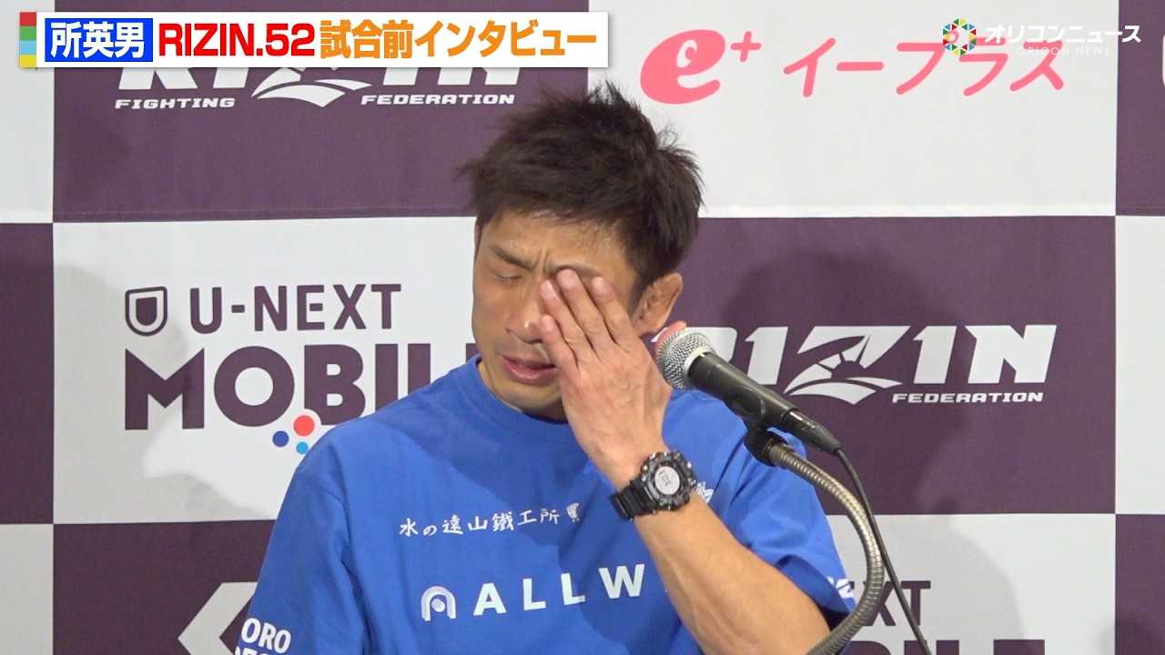 �yRIZIN�z���p�j�A�����O��Ŋ��ɂ܂�� ���ނ܂Ń��X�g2�����̐S����g���F�h��������&��������N����̌��t�������� �wRIZIN.52�x�����O�C���^�r���[