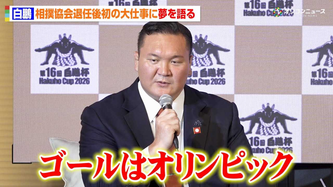 ���Q�A���o����ޔC�㏉�̑�d���ɖ������u�S�[���̓I�����s�b�N���Z�ɂȂ邱�Ɓv�@�w��16�� ���E���o��� ���Q�t�x�J�ËL�Ҕ��\��