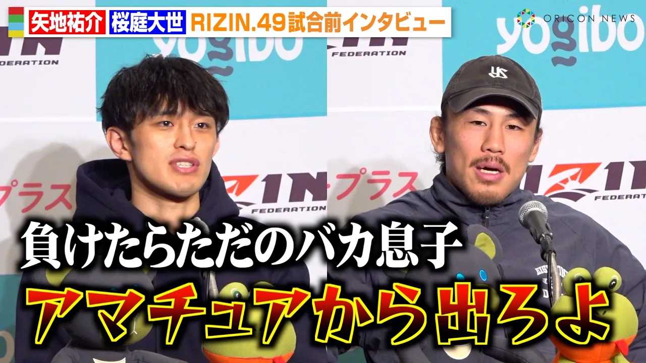 �yRIZIN�z����a�u�̑��q�E����吢�̃f�r���[��ɖ�n�S��ꌾ�u�A�}�`���A����o���v�g�^�ۗ��_�h�̐��ɐS���������@�wRIZIN DECADE�x��2���wRIZIN.49�x�����O�C���^�r���[