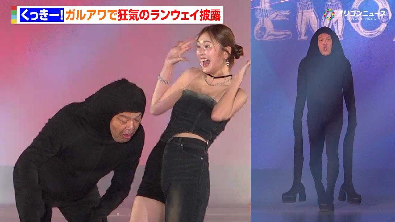 ⌘くっきー⌘4脚 野性爆弾・くっきー！、前代未聞の“四足