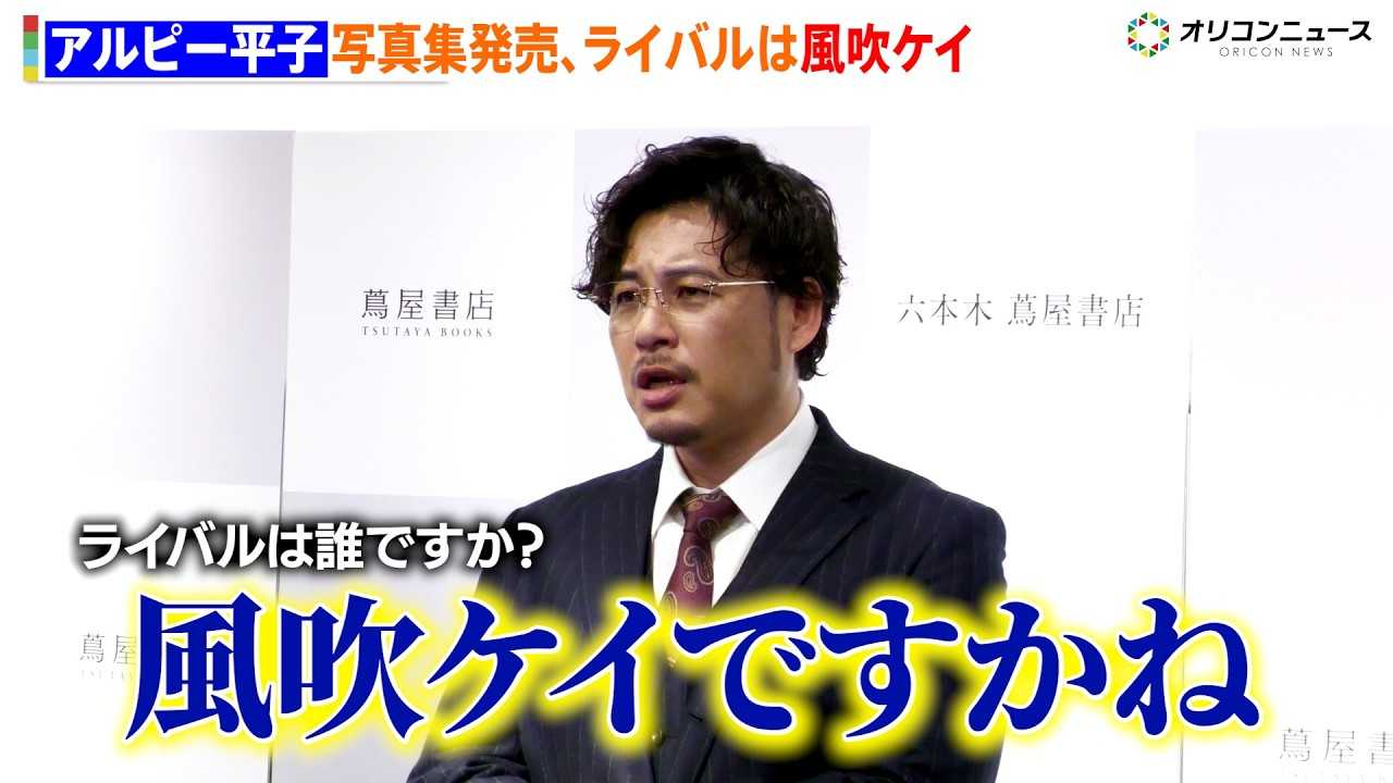 �A���s�[���q�A���ʐ^�W�����Łg���C�o���h�𕷂���u�����P�C�ł��v