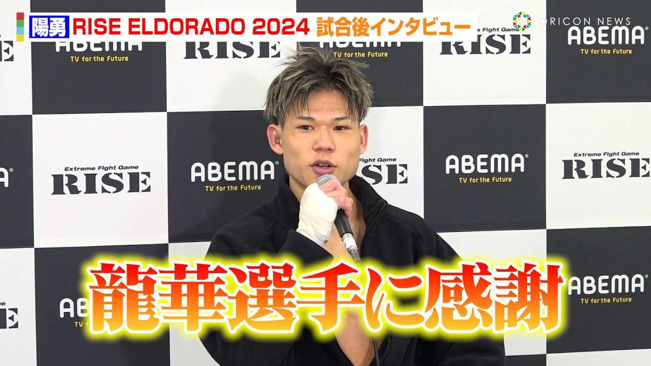 �yRISE�~K-1�z���s�z�[�v�E�z�E�A���菟���ŃT�E�X�|�[�Ό������@���؂ɂ͌o�܂�\����u���ӂ����Ȃ��v�@�wABEMA presents RISE ELDORADO 2024�x������C���^�r���[