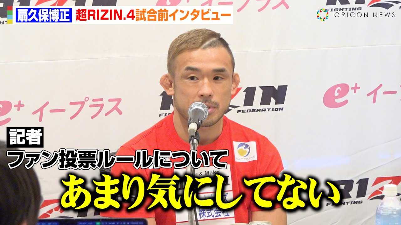 �yRIZIN�z��v�۔����A�t���C��GP�̃t�@�����[�ɂ��Ė{���u�C�ɂ��ĂȂ��vUFC�t�@�C�^�[���ǒB�Y�Ƃ̗��K�Ŏh�����@�w��RIZIN.4 �^�Ă̌��܍Ղ�x�����O�C���^�r���[