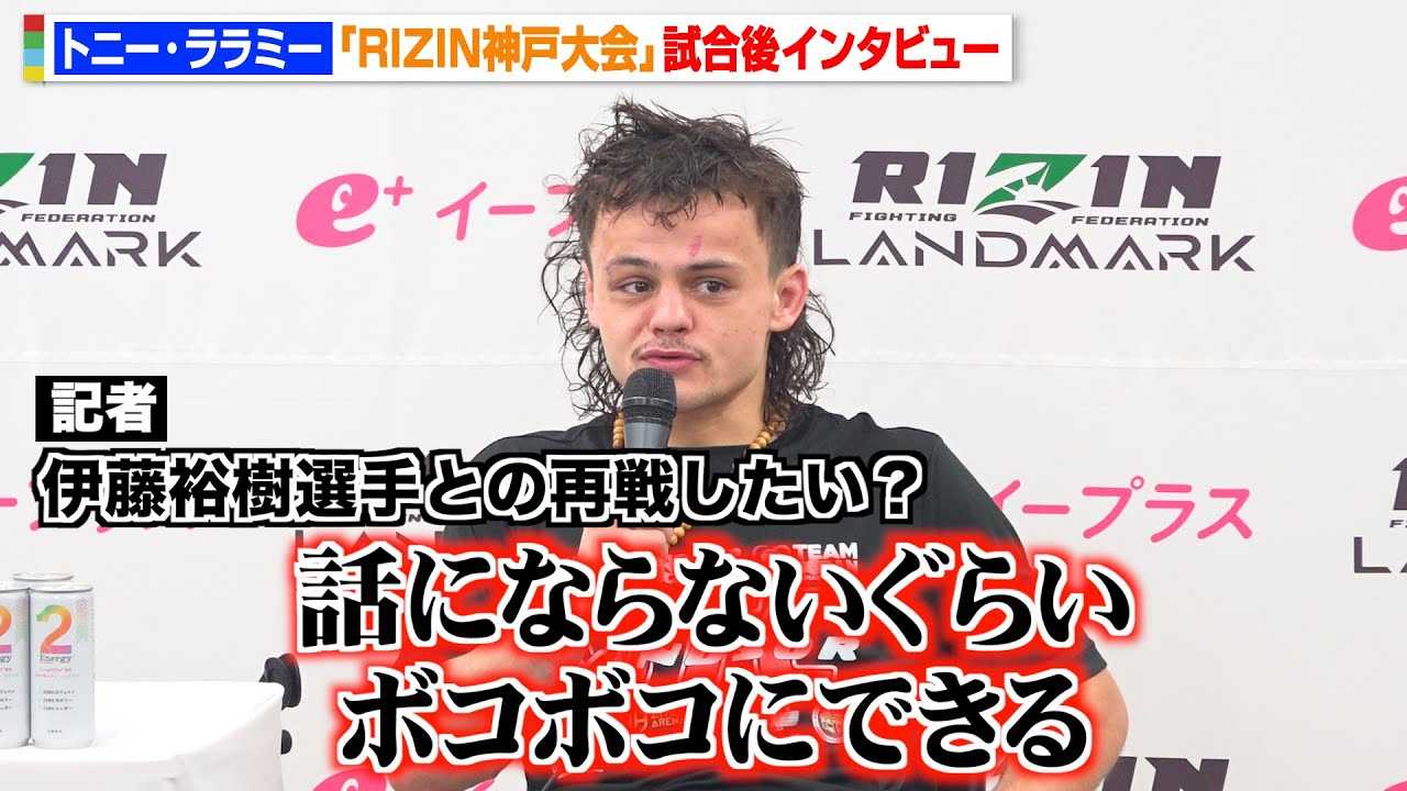 �yRIZIN�z�g�j�[�E�����~�[�A�R�������X�����O�ň��|�������@�ɓ��T���Ƀ��x���W�錾�u�{�R�{�R�ɂł���v�@�wRIZIN LANDMARK 12 in KOBE�x������C���^�r���[