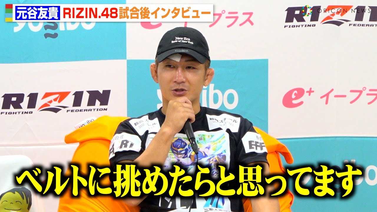 �yRIZIN.48�z���J�F�M�A���c�E�Ɉ�{�����@�V���ҁE��㒼���Ƃ̃^�C�g���}�b�`��M�]�u�x���g�ɒ��݂����v�@�wRIZIN.48�x������C���^�r���[