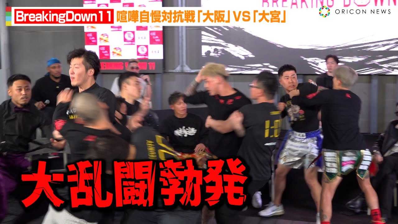 �yBreakingDown11�z���܎����΍R��u���vVS�u��{�v�V�F��������嗐���ő�\��I�H�@�wBreakingDown11�x�O���L�҉�����J�v��