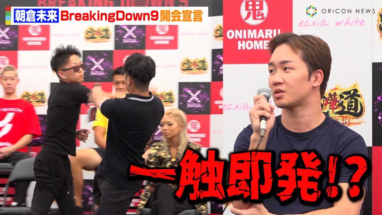 �yBreakingDown9�z���q�������J��錾�I�ʂ�ڂ�&��10�l�j�L2��o��ő������o�`�o�`�̌��ܖu���H�@�wBreakingDown9�x�O���L�҉