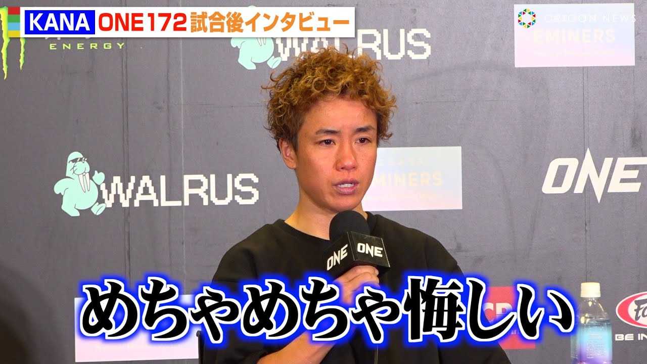 �yONE�zKANA�A�y�b�e�B�[�W���[�ɔ��蕉���ŉ����D��Ȃ炸�@�܂������Ȃ���S���f�I�u�߂���߂���������v�@�wONE 172�x������C���^�r���[