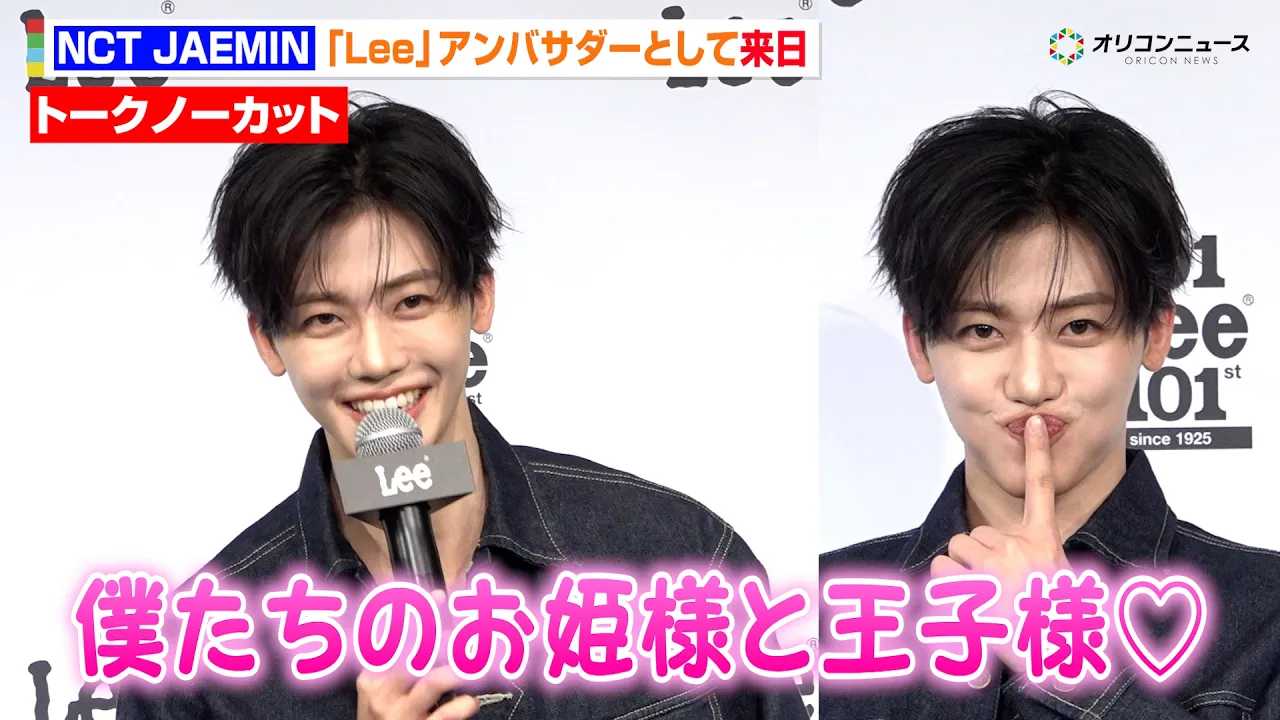 NCT �W�F�~���A����!�����́g�S�ғ��{��h�g�[�N�Ń\���C�x���g�o��&���g�����Ղ�̎p�Ƀ������� �wLee 101 101���N ?Past & Future- RECEPTION PARTY�x