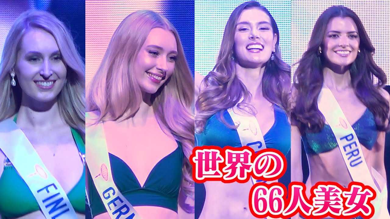 �y�����R���z���E�́g���{�f�B�����h�������X�^�C���Ŗ����w��60��~�X�E�C���^�[�i�V���i�����E���2022�xThe 60th Miss International Beauty Pageant 2022