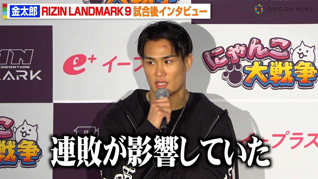 �yRIZIN�z�����Y�A���菟���ŘA�s�E�o�u���S���܂����v����̉ۑ�⎎�����́g�A�C�|�[�N�h�ɂ��Č��y�@�wRIZIN LANDMARK 9 in KOBE�x������C���^�r���[