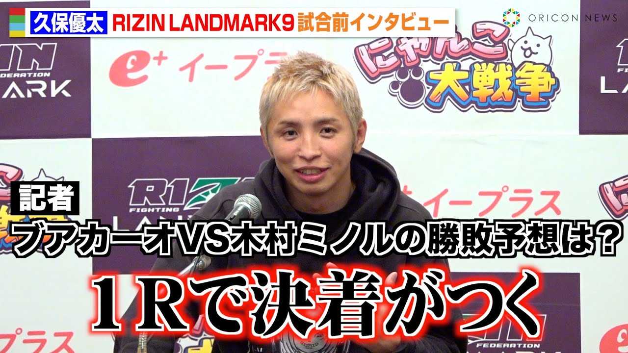 �yRIZIN�z�v�ۗD���A�g��K-1���ҁh�Ƃ��ău�A�J�[�IVS�ؑ��~�m���̏��s��\�z�u1R�Ō��������v�@�wRIZIN LANDMARK 9 in KOBE�x�����O�C���^�r���[