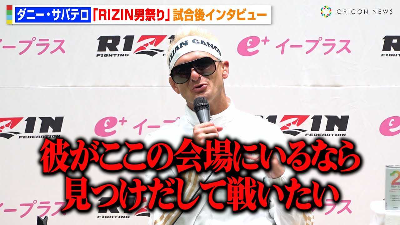 �yRIZIN�z�_�j�[�E�T�o�e���A���ҁE��㒼���ɐ��z���u�ނ����ɂ���Ȃ猩�������Đ킢�����v�@���c�E�ɏՌ�TKO�����@�wRIZIN�j�Ղ�x������C���^�r���[