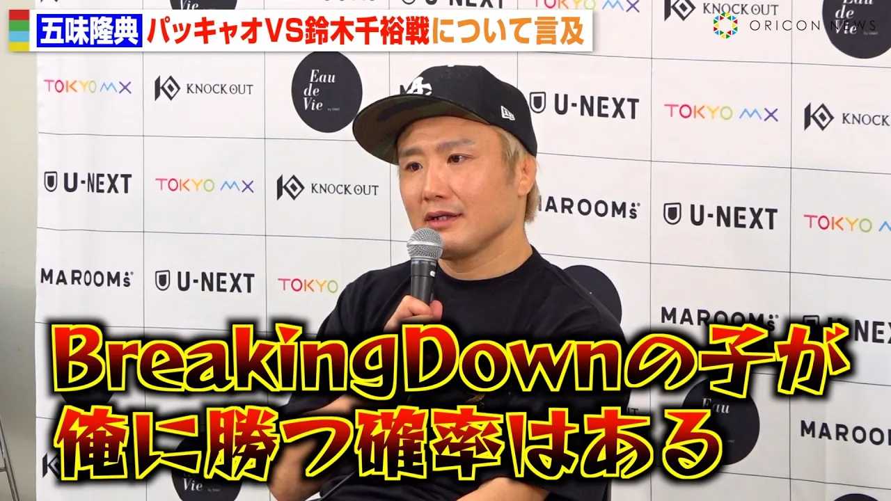 �ܖ����T�ABreakingDown�̑I��Ƒΐ킵����u1���ŉ��ɏ��m���͂���v�p�b�L���I�Ƒΐ킷���ؐ�T��S�z�@�wKNOCK OUT CARNIVAL 2024�x������C���^�r���[