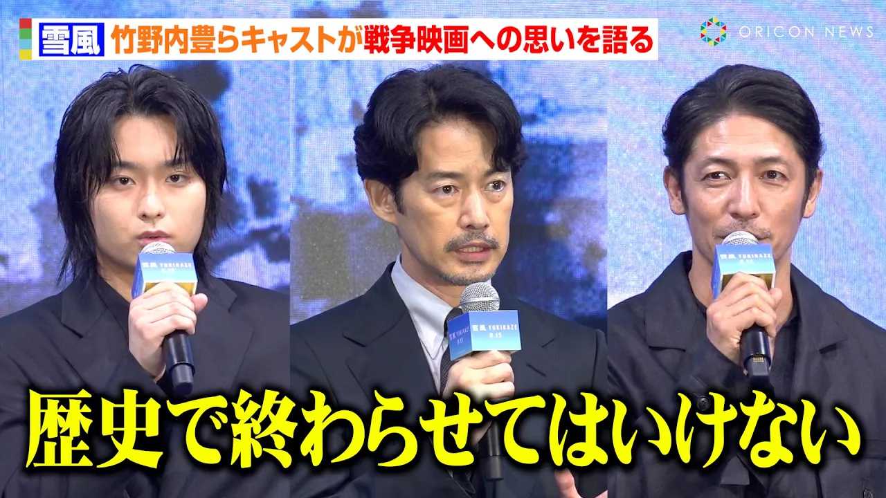 �|����L���ʖ؍G�������匓�A���݂������{�C�R�̋쒀�́w�ᕗ�x������M���@�g���80�N�h�̏d���������u���j�ŏI��点�Ă͂����Ȃ��v�@�f��w�ᕗ YUKIKAZE�x�����񍐃C�x���g