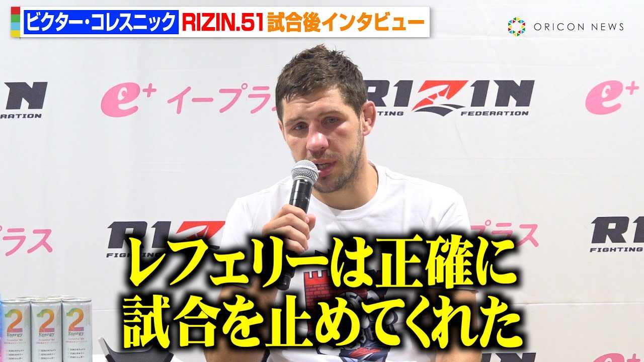 �yRIZIN�z�R���X�j�b�N�A���҃V�F�C�h�D���G�t�ɕb�EKO�����@���|�I�ȋ����ɒE�X�u�ނ̋�����F�߂���𓾂Ȃ��v �wRIZIN.51�x������C���^�r���[