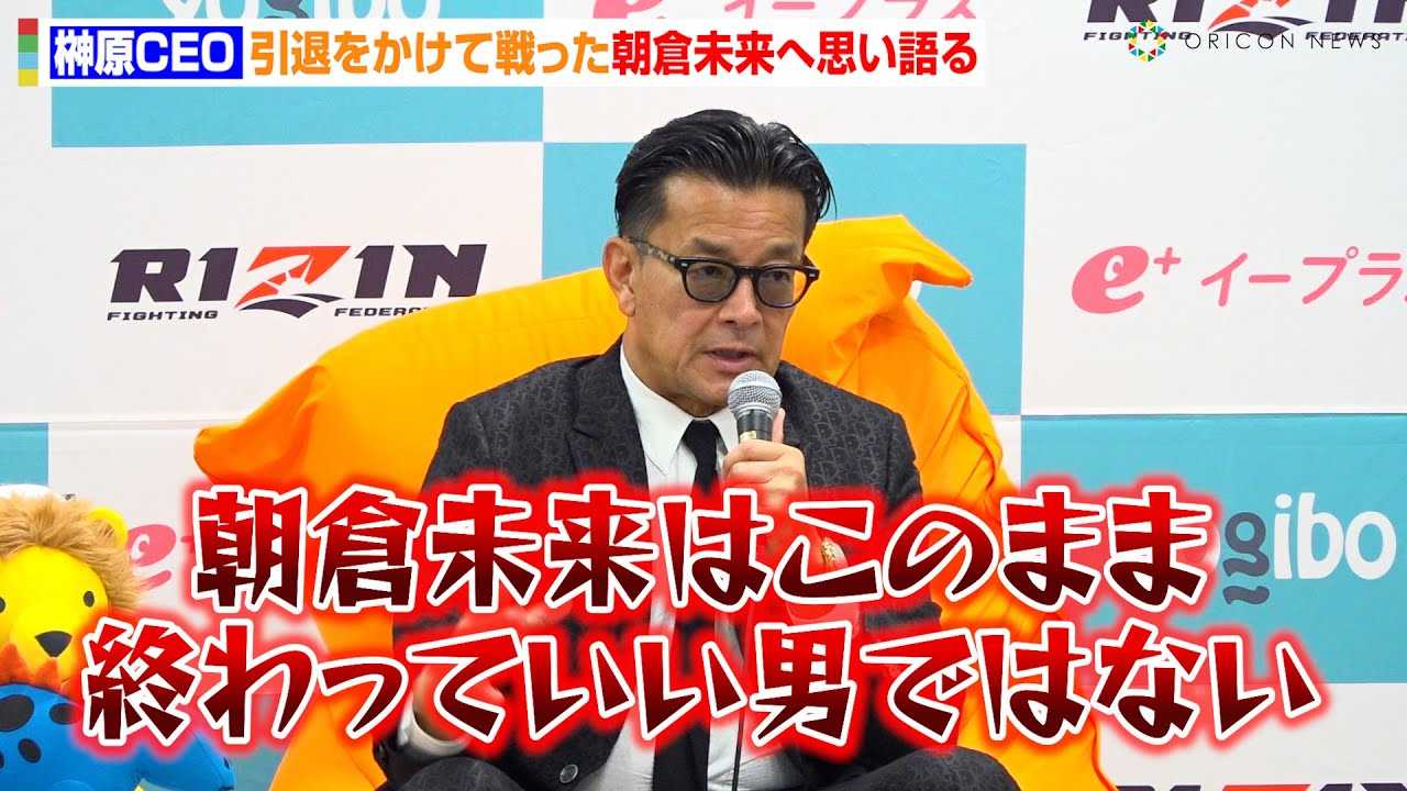 �y��RIZIN.3�z�匴CEO�A���ނ������Đ�������q�����֔M���v���@���{�@�ƌ������I������������̗l�q�𖾂����@�wYogibo presents ��RIZIN.3�x������C���^�r���[