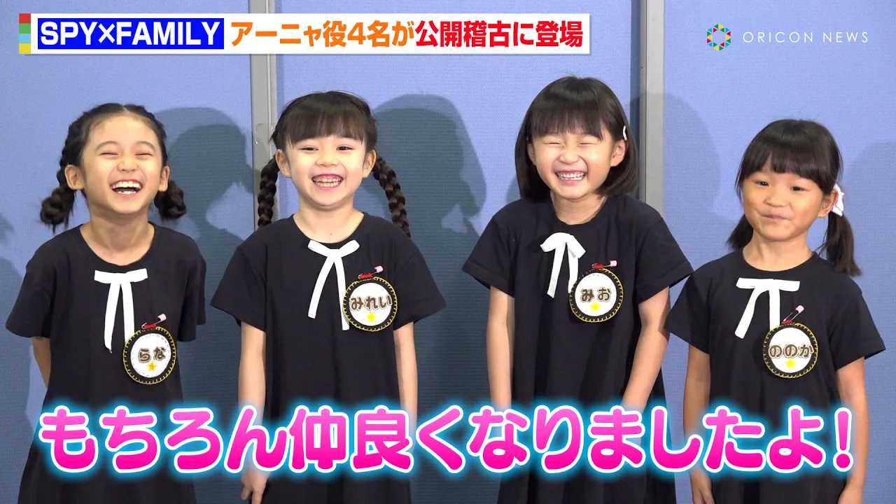 �wSPY�~FAMILY�x�g�A�[�j���h�����T�X������J���ނ炪��ł킿��킿��I���w���炵����ʊ̂̍������������u�ْ��͂��Ȃ������ł��I�v�@�~���[�W�J���wSPY�~FAMILY�x���J�m�Á��~�j�