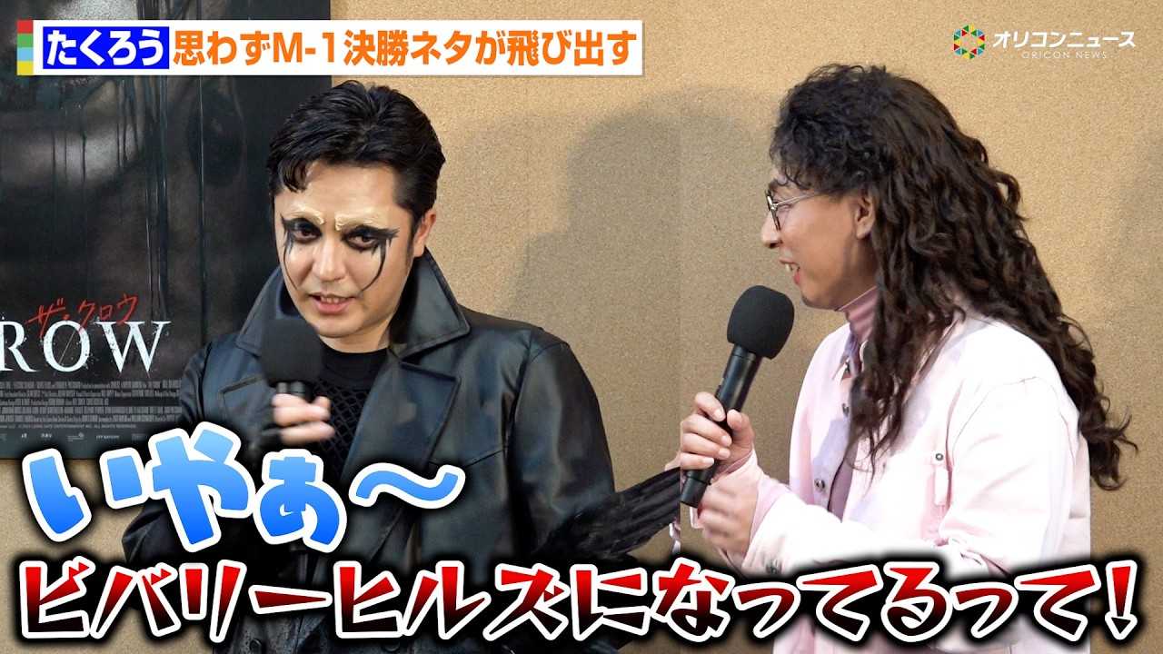 �����낤�A�C�x���g���Ɏv�킸M-1�����l�^����яo�� �f��w�U�E�N���E�x��q�b�g�F��C�x���g