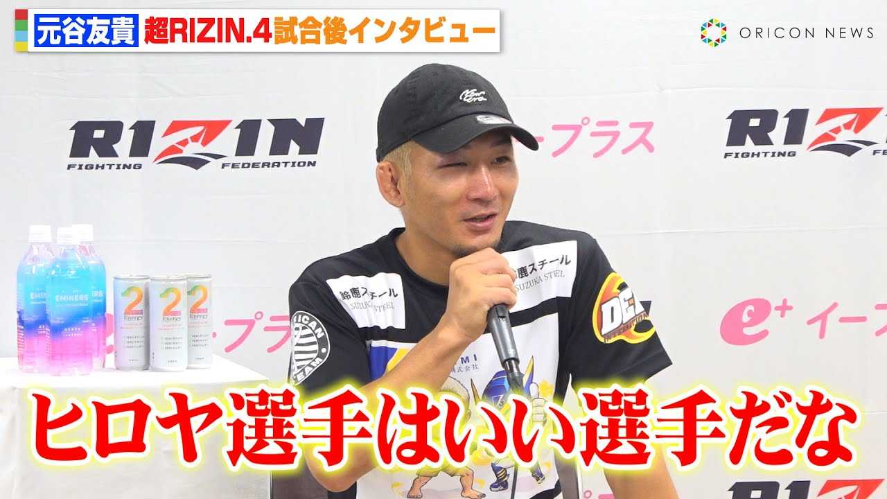 �yRIZIN�z���J�F�M�A�q�����̐������̎^�u�����I�肾�ȁv���菟���Ńt���C��GP����˔j�@�w��RIZIN.4 �^�Ă̌��܍Ղ�x������C���^�r���[